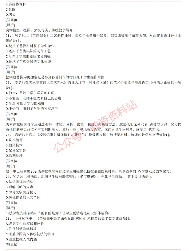 2015上-2019上高中美术学科知识历年真题及解析_教资_33教资笔试历年真题汇总（科一+科二+科三）_科三真题_02高中科三各科电子资料包合集_美术（资料文档）_高中美术