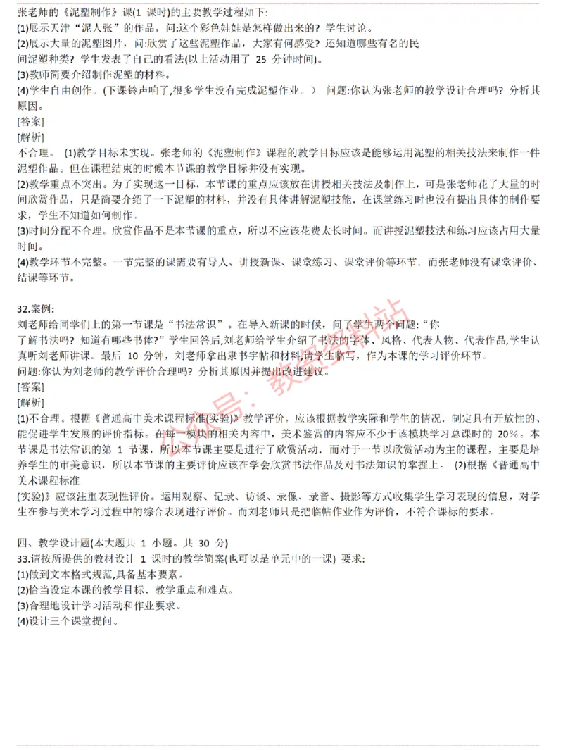 2015上-2019上高中美术学科知识历年真题及解析_教资_33教资笔试历年真题汇总（科一+科二+科三）_科三真题_02高中科三各科电子资料包合集_美术（资料文档）_高中美术