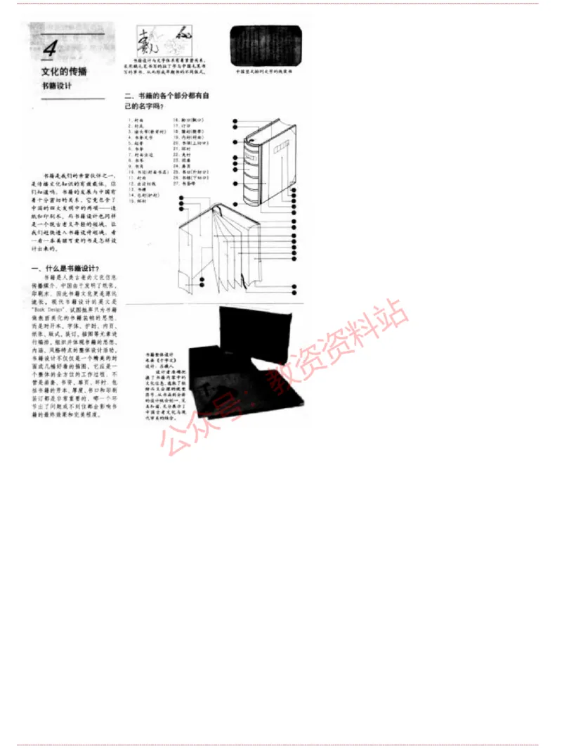 2015上-2019上高中美术学科知识历年真题及解析_教资_33教资笔试历年真题汇总（科一+科二+科三）_科三真题_02高中科三各科电子资料包合集_美术（资料文档）_高中美术
