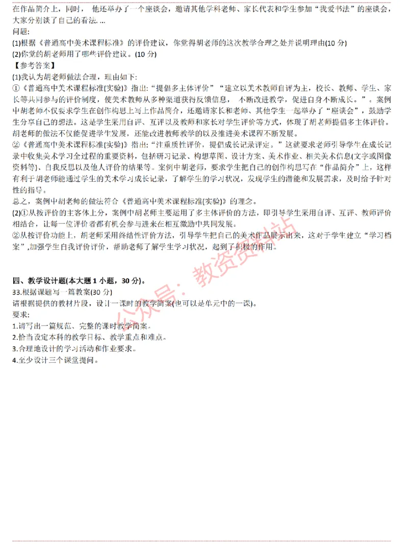 2015上-2019上高中美术学科知识历年真题及解析_教资_33教资笔试历年真题汇总（科一+科二+科三）_科三真题_02高中科三各科电子资料包合集_美术（资料文档）_高中美术