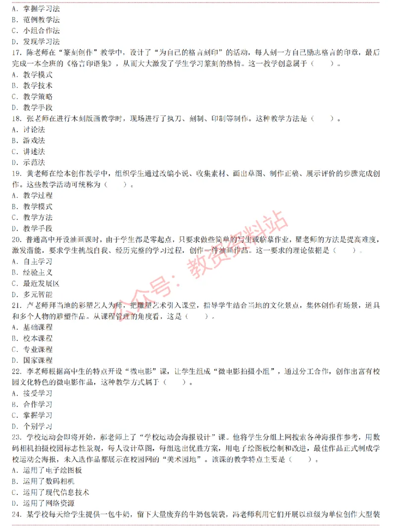 2015上-2019上高中美术学科知识历年真题及解析_教资_33教资笔试历年真题汇总（科一+科二+科三）_科三真题_02高中科三各科电子资料包合集_美术（资料文档）_高中美术