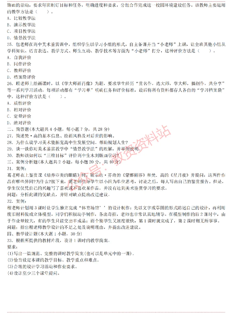 2015上-2019上高中美术学科知识历年真题及解析_教资_33教资笔试历年真题汇总（科一+科二+科三）_科三真题_02高中科三各科电子资料包合集_美术（资料文档）_高中美术
