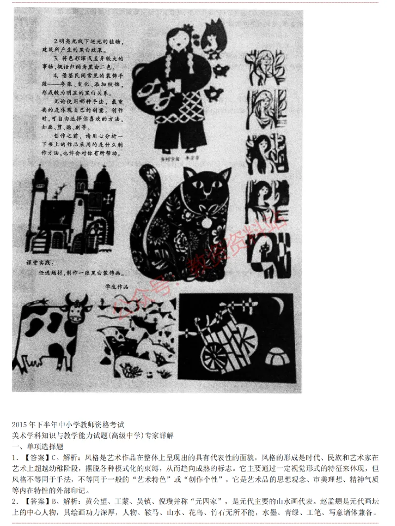 2015上-2019上高中美术学科知识历年真题及解析_教资_33教资笔试历年真题汇总（科一+科二+科三）_科三真题_02高中科三各科电子资料包合集_美术（资料文档）_高中美术