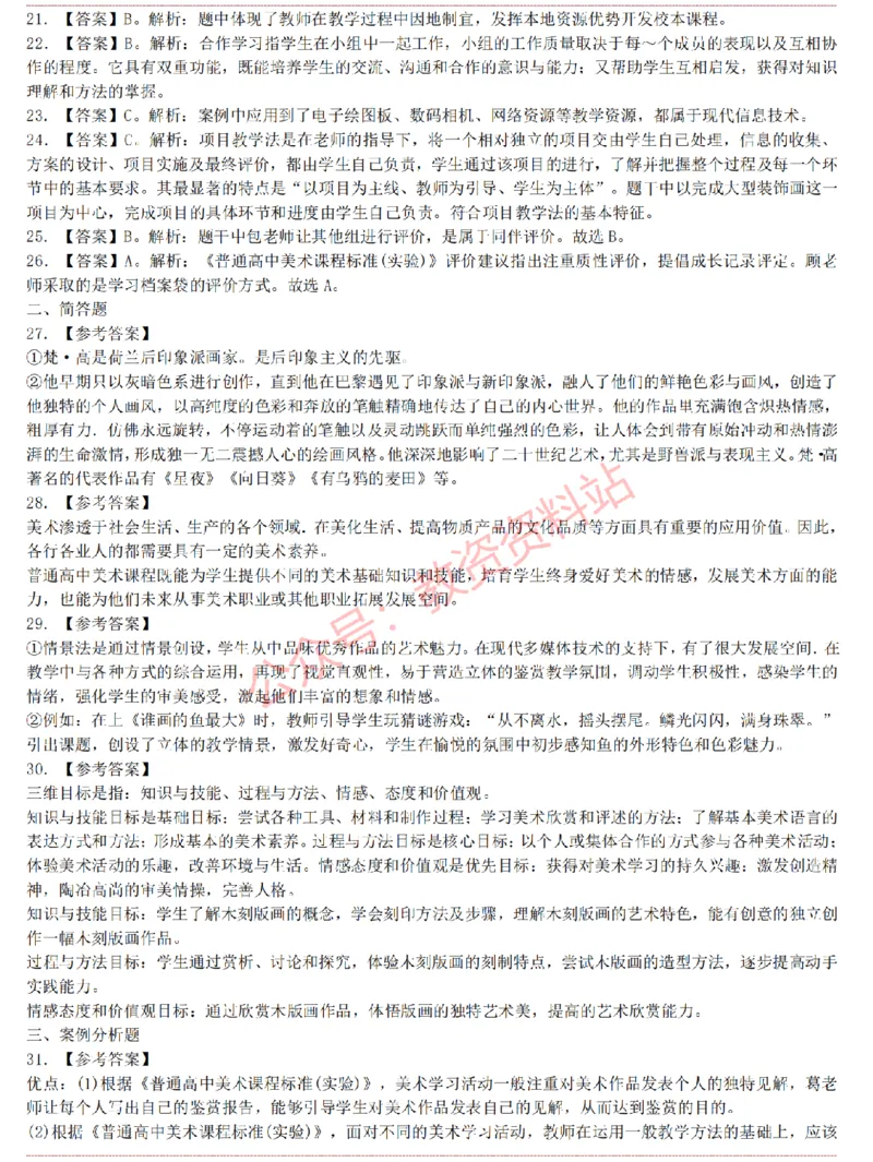2015上-2019上高中美术学科知识历年真题及解析_教资_33教资笔试历年真题汇总（科一+科二+科三）_科三真题_02高中科三各科电子资料包合集_美术（资料文档）_高中美术