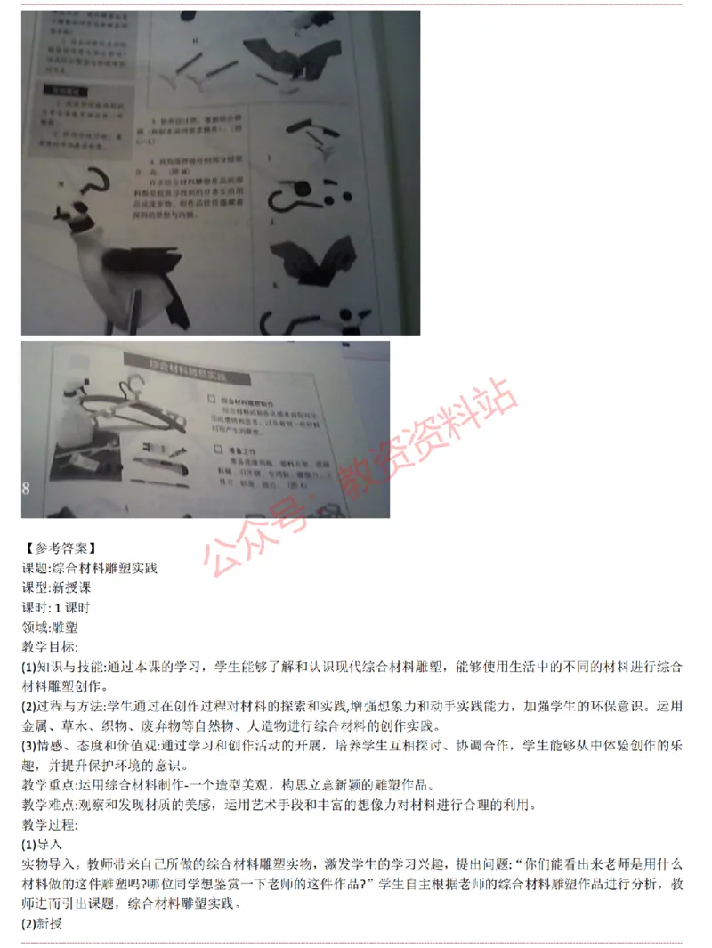 2015上-2019上高中美术学科知识历年真题及解析_教资_33教资笔试历年真题汇总（科一+科二+科三）_科三真题_02高中科三各科电子资料包合集_美术（资料文档）_高中美术