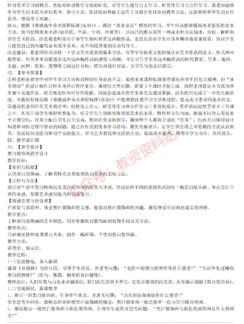 2015上-2019上高中美术学科知识历年真题及解析_教资_33教资笔试历年真题汇总（科一+科二+科三）_科三真题_02高中科三各科电子资料包合集_美术（资料文档）_高中美术