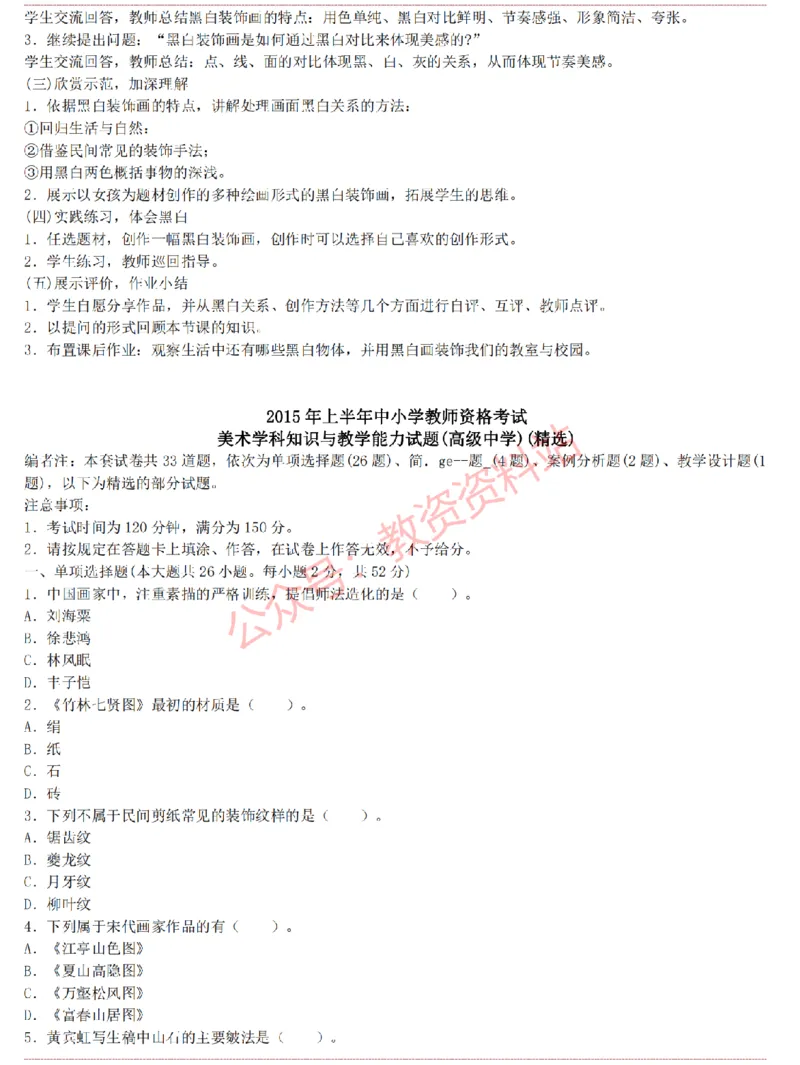 2015上-2019上高中美术学科知识历年真题及解析_教资_33教资笔试历年真题汇总（科一+科二+科三）_科三真题_02高中科三各科电子资料包合集_美术（资料文档）_高中美术