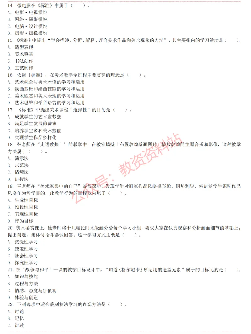 2015上-2019上高中美术学科知识历年真题及解析_教资_33教资笔试历年真题汇总（科一+科二+科三）_科三真题_02高中科三各科电子资料包合集_美术（资料文档）_高中美术