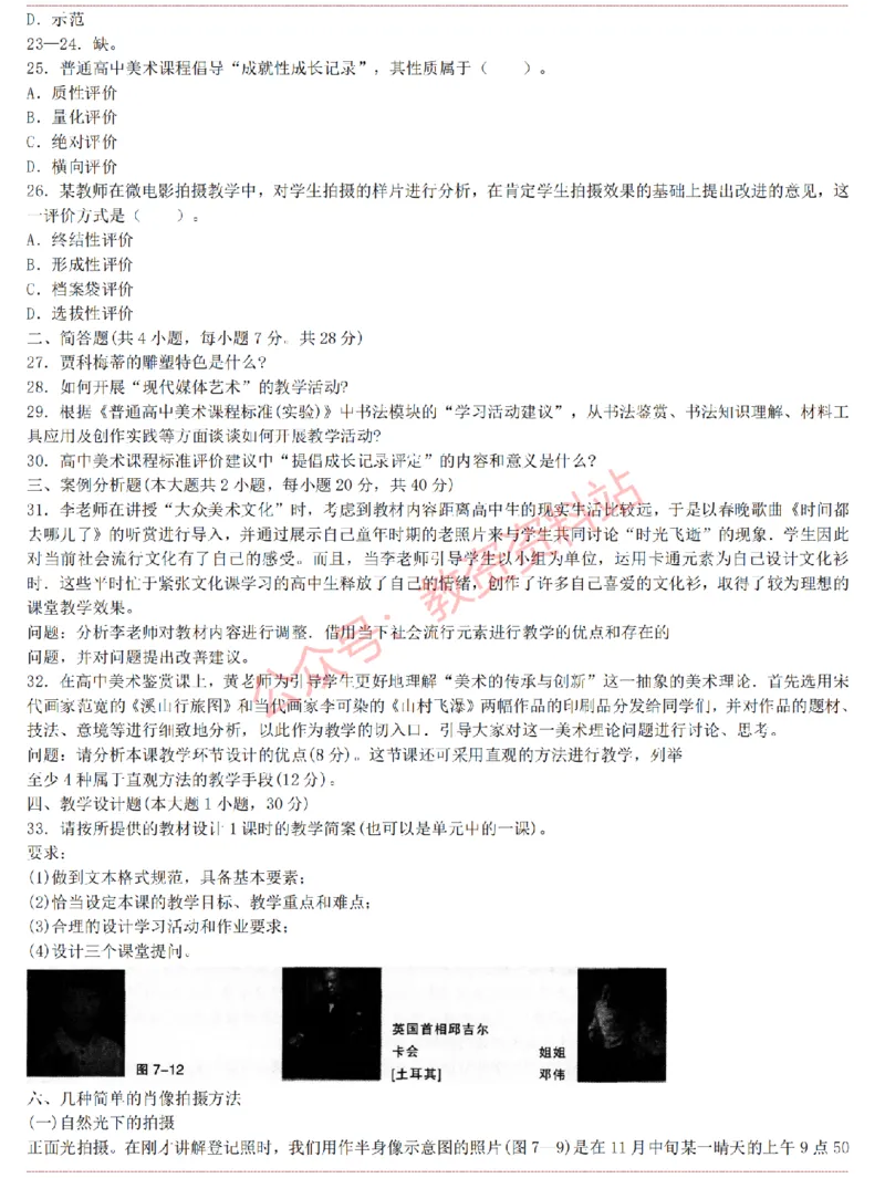 2015上-2019上高中美术学科知识历年真题及解析_教资_33教资笔试历年真题汇总（科一+科二+科三）_科三真题_02高中科三各科电子资料包合集_美术（资料文档）_高中美术