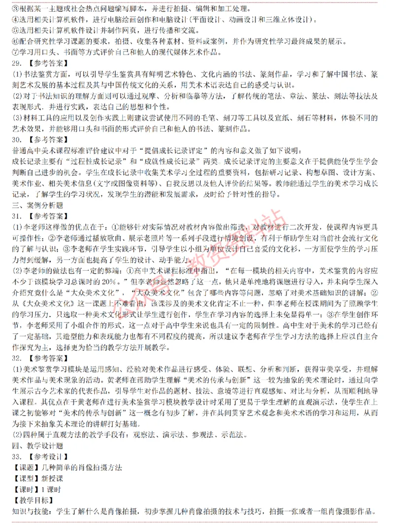 2015上-2019上高中美术学科知识历年真题及解析_教资_33教资笔试历年真题汇总（科一+科二+科三）_科三真题_02高中科三各科电子资料包合集_美术（资料文档）_高中美术