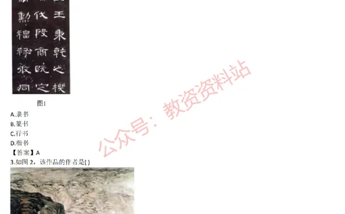 2015上-2019上高中美术学科知识历年真题及解析_教资_33教资笔试历年真题汇总（科一+科二+科三）_科三真题_02高中科三各科电子资料包合集_美术（资料文档）_高中美术