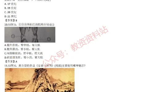 2015上-2019上高中美术学科知识历年真题及解析_教资_33教资笔试历年真题汇总（科一+科二+科三）_科三真题_02高中科三各科电子资料包合集_美术（资料文档）_高中美术