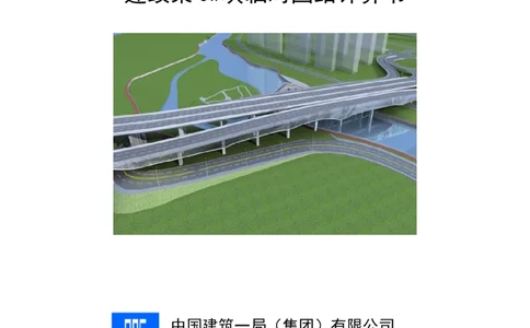 附件2连续梁0#块临时固结计算书_2020年公司级优秀施组方案_方案01同仁路北延跨湟水河大桥悬臂浇筑预应力混凝土梁0#块临时固结及支撑体系专项施工方案
