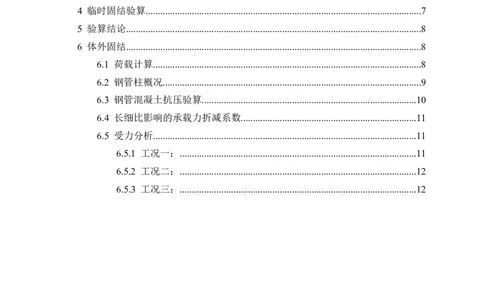 附件2连续梁0#块临时固结计算书_2020年公司级优秀施组方案_方案01同仁路北延跨湟水河大桥悬臂浇筑预应力混凝土梁0#块临时固结及支撑体系专项施工方案