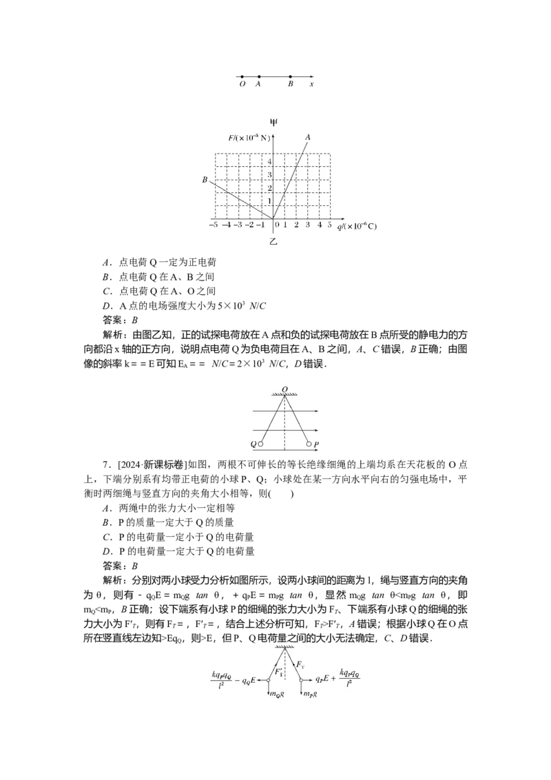 静电场专题47_2025高中教辅（后续还会更新新习题试卷）_2025高中全科《微专题&middot;小练习》_2025高中全科《微专题小练习》_2025版&middot;微专题小练习&middot;物理