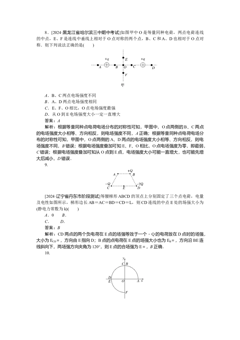 静电场专题47_2025高中教辅（后续还会更新新习题试卷）_2025高中全科《微专题&middot;小练习》_2025高中全科《微专题小练习》_2025版&middot;微专题小练习&middot;物理