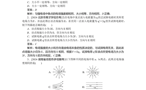 静电场专题47_2025高中教辅（后续还会更新新习题试卷）_2025高中全科《微专题&middot;小练习》_2025高中全科《微专题小练习》_2025版&middot;微专题小练习&middot;物理
