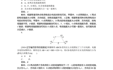 静电场专题47_2025高中教辅（后续还会更新新习题试卷）_2025高中全科《微专题&middot;小练习》_2025高中全科《微专题小练习》_2025版&middot;微专题小练习&middot;物理