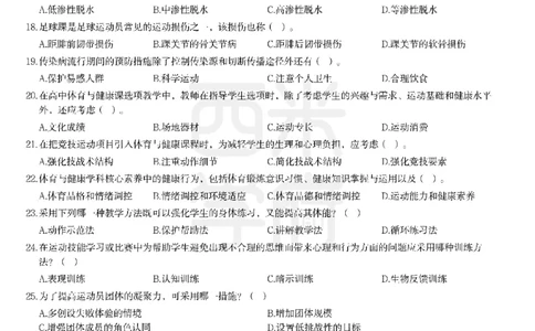 24年上-高中体育与健康真题-题本_教资_25下资料合集二_25下最新科三知识点汇编+思维导图-高中_07.体育_02.历年真题