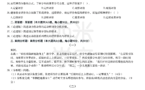 24年上-高中体育与健康真题-题本_教资_25下资料合集二_25下最新科三知识点汇编+思维导图-高中_07.体育_02.历年真题