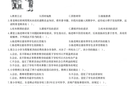 2014年下半年教师资格证考试《综合素质》（小学）真题_教资_33教资笔试历年真题汇总（科一+科二+科三）_教资笔试-历年真题丨2012年-2025年笔试科目一、科目二真题汇总