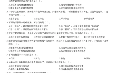 2014年下半年教师资格证考试《综合素质》（小学）真题_教资_33教资笔试历年真题汇总（科一+科二+科三）_教资笔试-历年真题丨2012年-2025年笔试科目一、科目二真题汇总