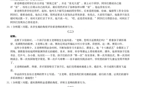 2014年下半年教师资格证考试《综合素质》（小学）真题_教资_33教资笔试历年真题汇总（科一+科二+科三）_教资笔试-历年真题丨2012年-2025年笔试科目一、科目二真题汇总