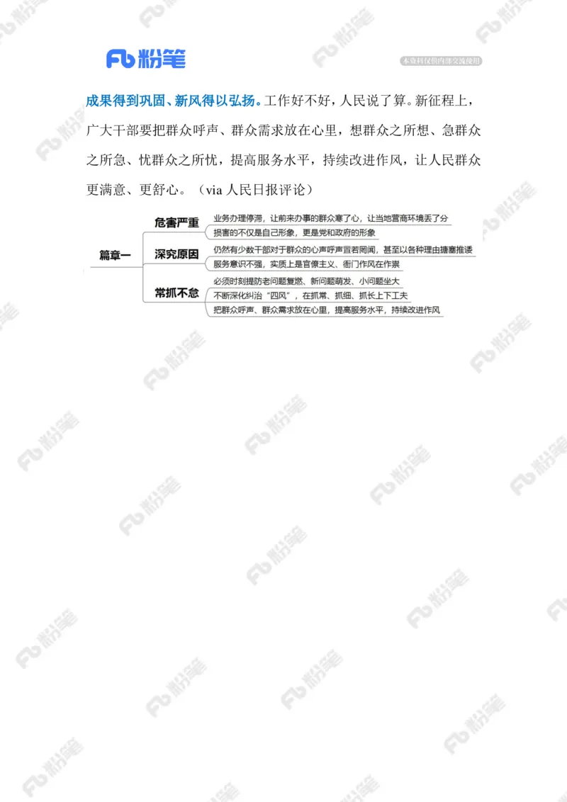 2023.07.02工作人员霸占电脑拒绝办证（标注版）_2026考公资料_（10）粉笔_2025粉笔国考省考980（课＋笔记）_粉笔980（25多省）_1、粉笔时政_2、F晨读时政_2023年_07月