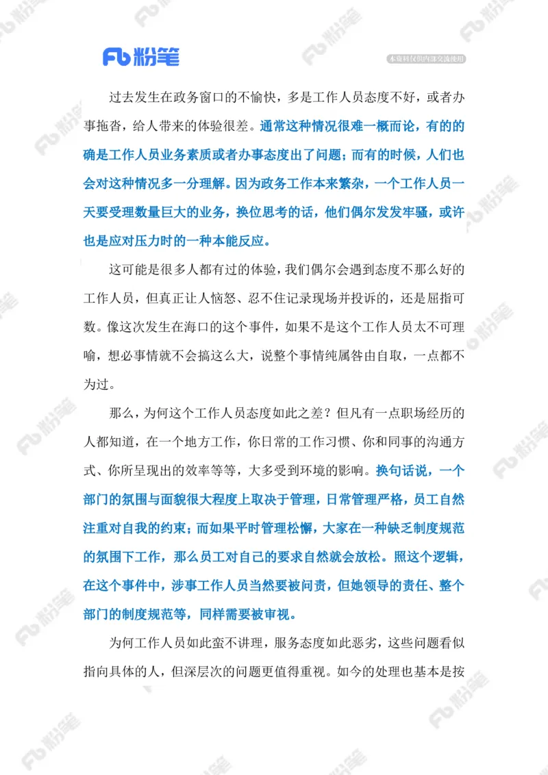 2023.07.02工作人员霸占电脑拒绝办证（标注版）_2026考公资料_（10）粉笔_2025粉笔国考省考980（课＋笔记）_粉笔980（25多省）_1、粉笔时政_2、F晨读时政_2023年_07月