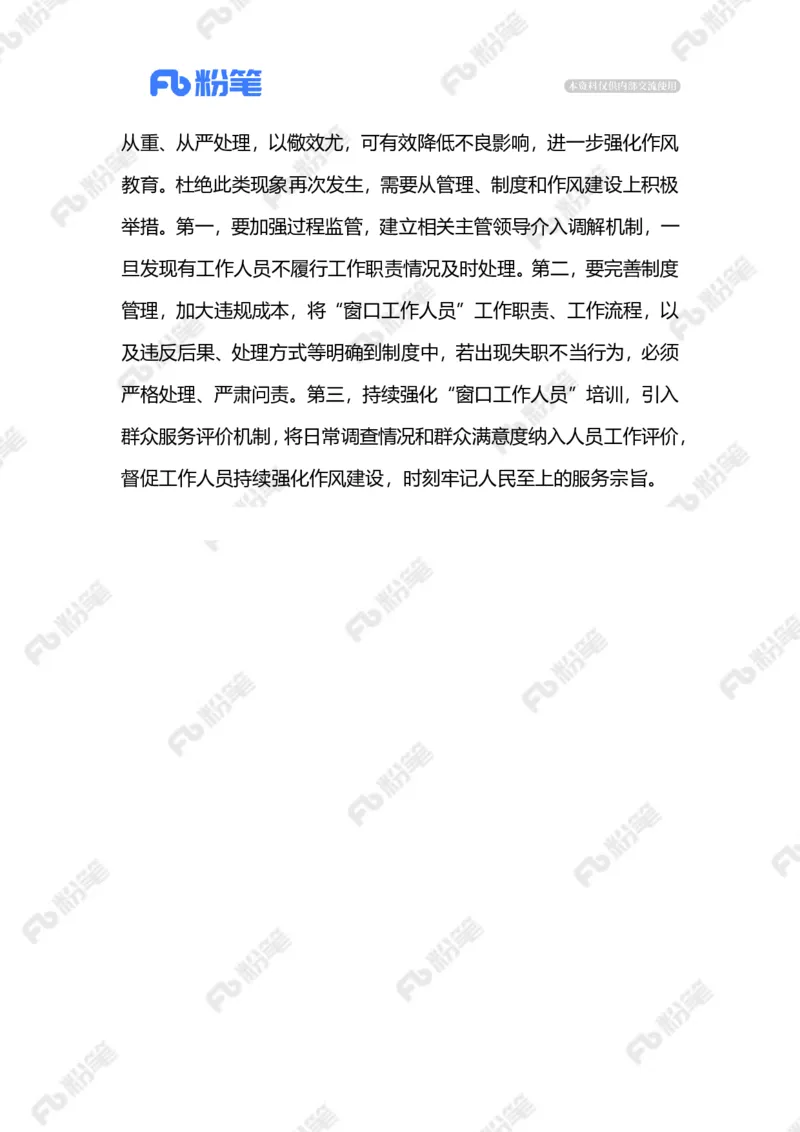 2023.07.02工作人员霸占电脑拒绝办证（标注版）_2026考公资料_（10）粉笔_2025粉笔国考省考980（课＋笔记）_粉笔980（25多省）_1、粉笔时政_2、F晨读时政_2023年_07月