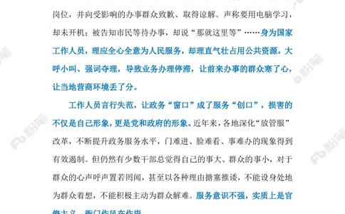 2023.07.02工作人员霸占电脑拒绝办证（标注版）_2026考公资料_（10）粉笔_2025粉笔国考省考980（课＋笔记）_粉笔980（25多省）_1、粉笔时政_2、F晨读时政_2023年_07月