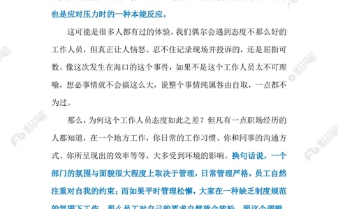 2023.07.02工作人员霸占电脑拒绝办证（标注版）_2026考公资料_（10）粉笔_2025粉笔国考省考980（课＋笔记）_粉笔980（25多省）_1、粉笔时政_2、F晨读时政_2023年_07月