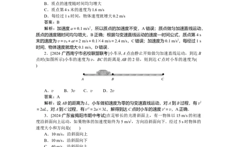 质点的直线运动专题2_2025高中教辅（后续还会更新新习题试卷）_2025高中全科《微专题&middot;小练习》_2025高中全科《微专题小练习》_2025版&middot;微专题小练习&middot;物理