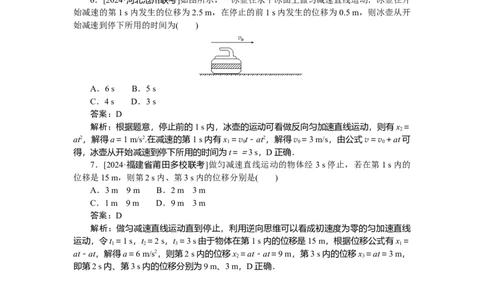 质点的直线运动专题2_2025高中教辅（后续还会更新新习题试卷）_2025高中全科《微专题&middot;小练习》_2025高中全科《微专题小练习》_2025版&middot;微专题小练习&middot;物理