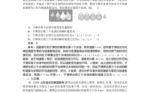 质点的直线运动专题2_2025高中教辅（后续还会更新新习题试卷）_2025高中全科《微专题&middot;小练习》_2025高中全科《微专题小练习》_2025版&middot;微专题小练习&middot;物理