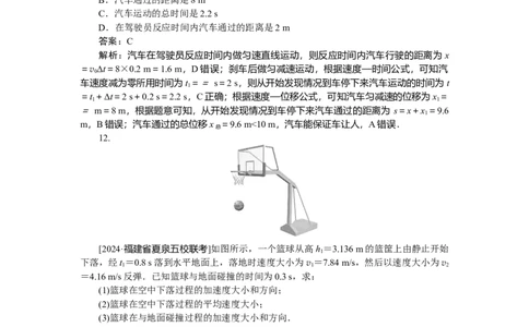 质点的直线运动专题2_2025高中教辅（后续还会更新新习题试卷）_2025高中全科《微专题&middot;小练习》_2025高中全科《微专题小练习》_2025版&middot;微专题小练习&middot;物理