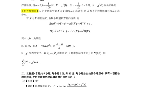 1998年数学三解析_数学三真题+解析[87-25]_数学三解析