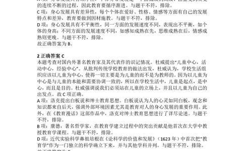 2014年下半年教师资格证考试《教育教学知识与能力》（小学）解析_教资_33教资笔试历年真题汇总（科一+科二+科三）_教资笔试-历年真题丨2012年-2025年笔试科目一、科目二真题汇总