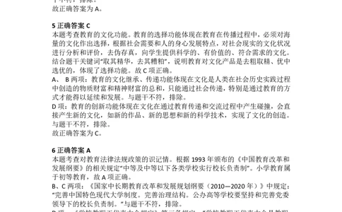 2014年下半年教师资格证考试《教育教学知识与能力》（小学）解析_教资_33教资笔试历年真题汇总（科一+科二+科三）_教资笔试-历年真题丨2012年-2025年笔试科目一、科目二真题汇总