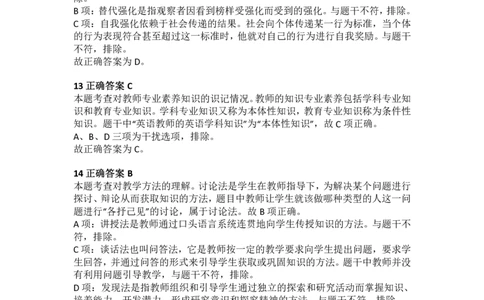 2014年下半年教师资格证考试《教育教学知识与能力》（小学）解析_教资_33教资笔试历年真题汇总（科一+科二+科三）_教资笔试-历年真题丨2012年-2025年笔试科目一、科目二真题汇总