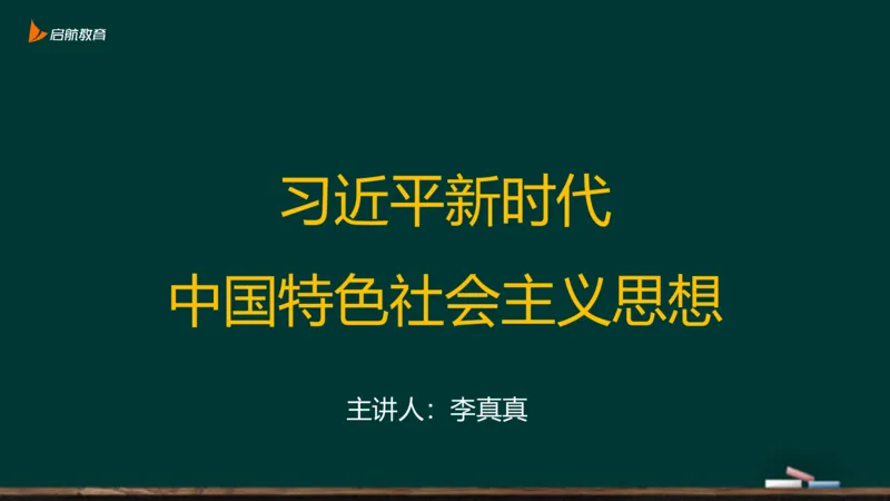 政治素养-习思想_2026考公资料_（49）政治理论合集_政治理论合集_2025考研政治_06.王吉_02.基础起步_01.全科素养课