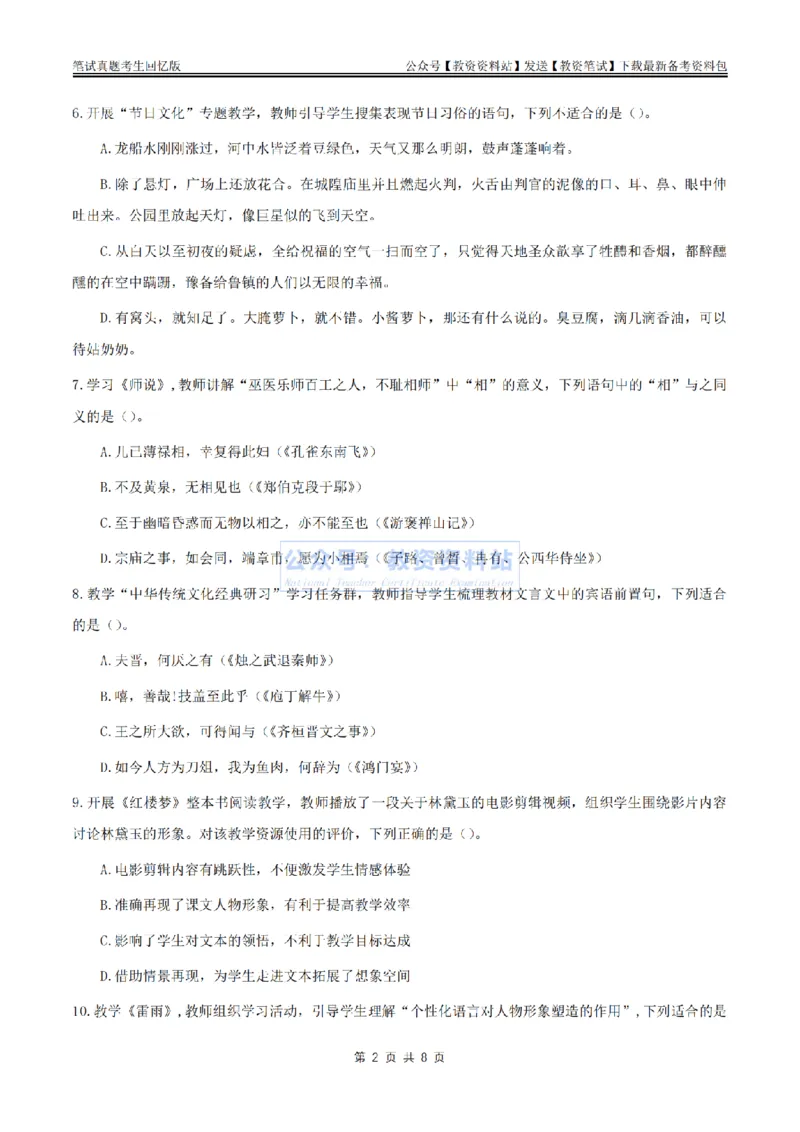 2024上半年高中《语文》真题_教资_33教资笔试历年真题汇总（科一+科二+科三）_科三真题_02高中科三各科电子资料包合集_语文（资料文档）_高中语文_01科三真题