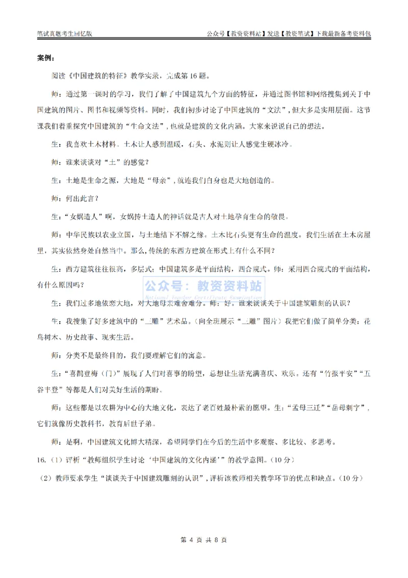 2024上半年高中《语文》真题_教资_33教资笔试历年真题汇总（科一+科二+科三）_科三真题_02高中科三各科电子资料包合集_语文（资料文档）_高中语文_01科三真题