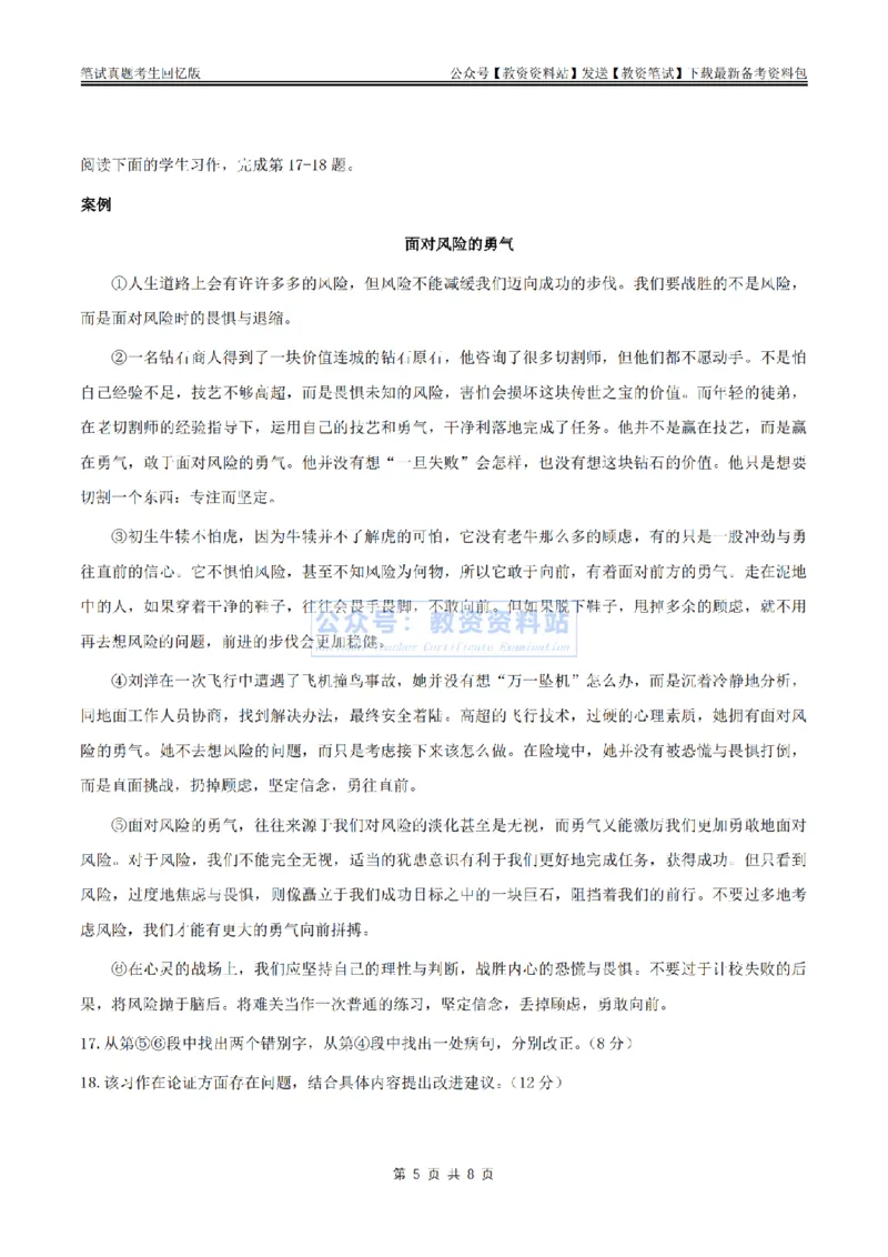 2024上半年高中《语文》真题_教资_33教资笔试历年真题汇总（科一+科二+科三）_科三真题_02高中科三各科电子资料包合集_语文（资料文档）_高中语文_01科三真题