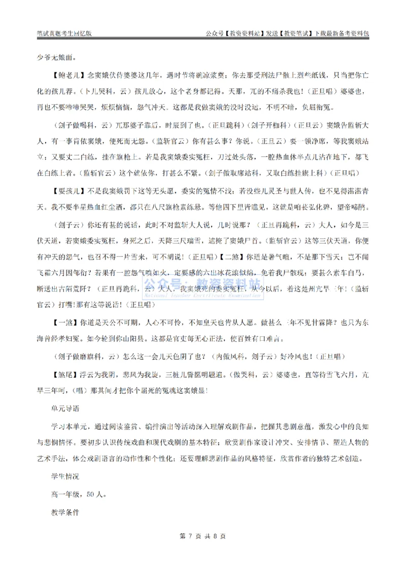 2024上半年高中《语文》真题_教资_33教资笔试历年真题汇总（科一+科二+科三）_科三真题_02高中科三各科电子资料包合集_语文（资料文档）_高中语文_01科三真题