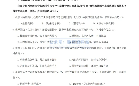 2024上半年高中《语文》真题_教资_33教资笔试历年真题汇总（科一+科二+科三）_科三真题_02高中科三各科电子资料包合集_语文（资料文档）_高中语文_01科三真题