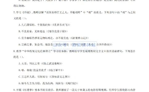 2024上半年高中《语文》真题_教资_33教资笔试历年真题汇总（科一+科二+科三）_科三真题_02高中科三各科电子资料包合集_语文（资料文档）_高中语文_01科三真题