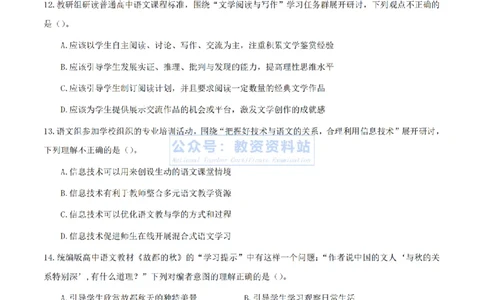 2024上半年高中《语文》真题_教资_33教资笔试历年真题汇总（科一+科二+科三）_科三真题_02高中科三各科电子资料包合集_语文（资料文档）_高中语文_01科三真题