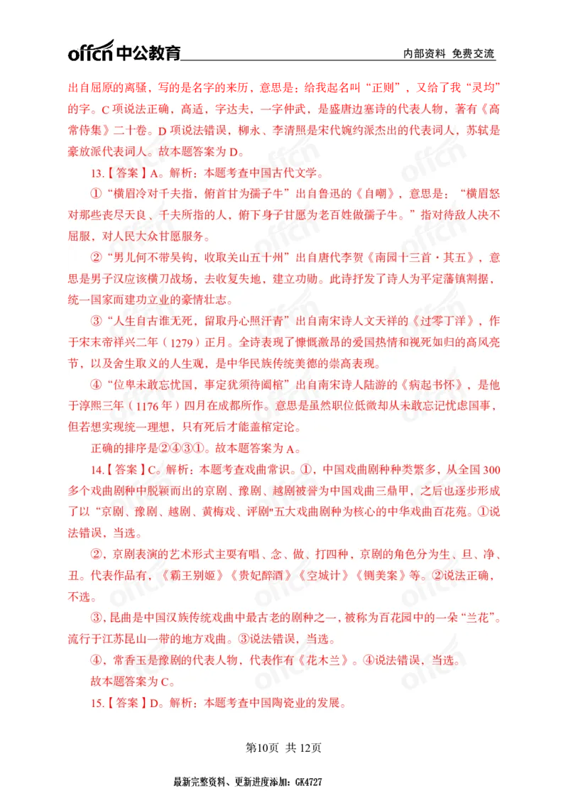 文史母题_2026考公资料_（11）小黑（离职去上岸村了）_公基时政政治理论小黑合集（2024+2025）_2025小黑资料合集_常识2025年ZG小黑国省考常识冲刺班_冲刺阶段