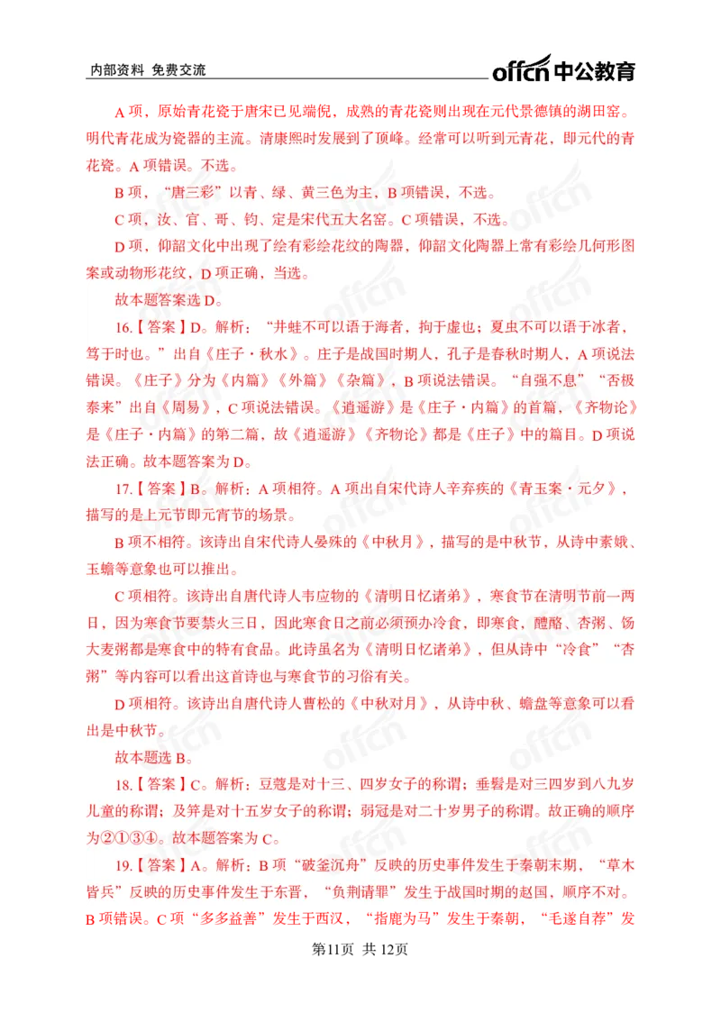 文史母题_2026考公资料_（11）小黑（离职去上岸村了）_公基时政政治理论小黑合集（2024+2025）_2025小黑资料合集_常识2025年ZG小黑国省考常识冲刺班_冲刺阶段